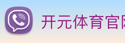 开元体育官网 Logo